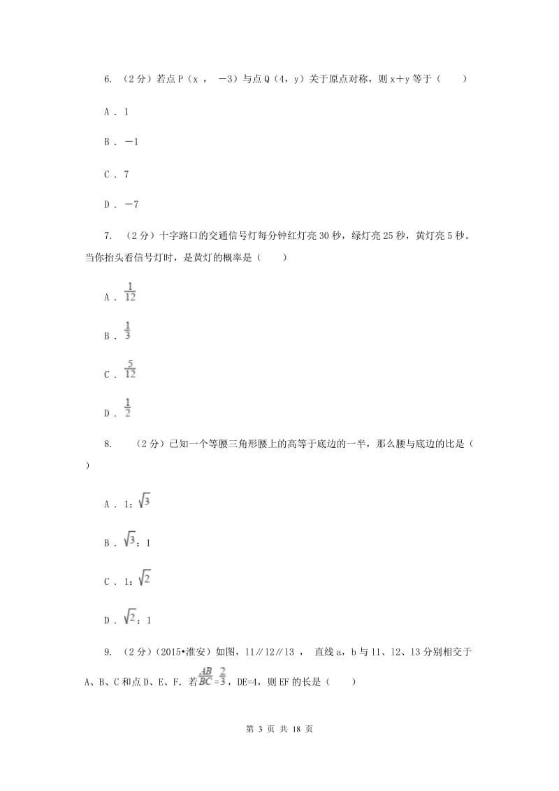 人教版2020届九年级数学中考模拟试卷(5月)(II )卷.doc_第3页