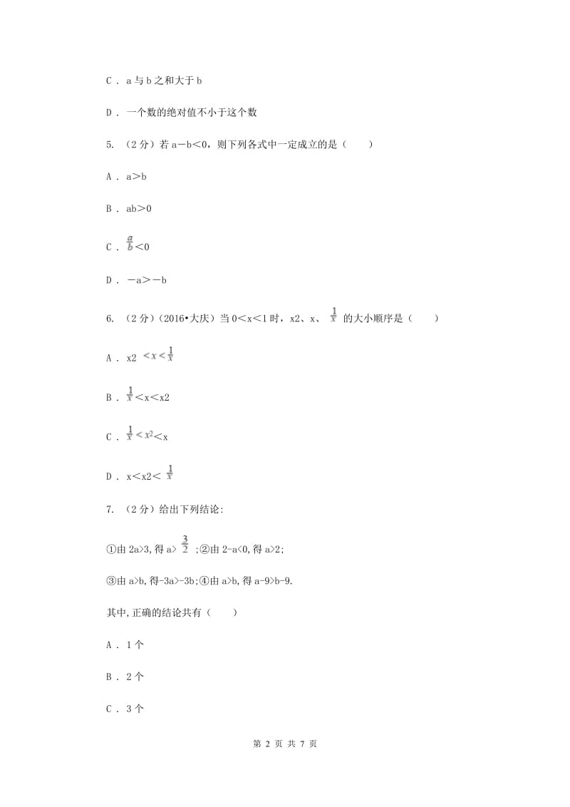 新人教版2不等式的性质同步训练A卷.doc_第2页