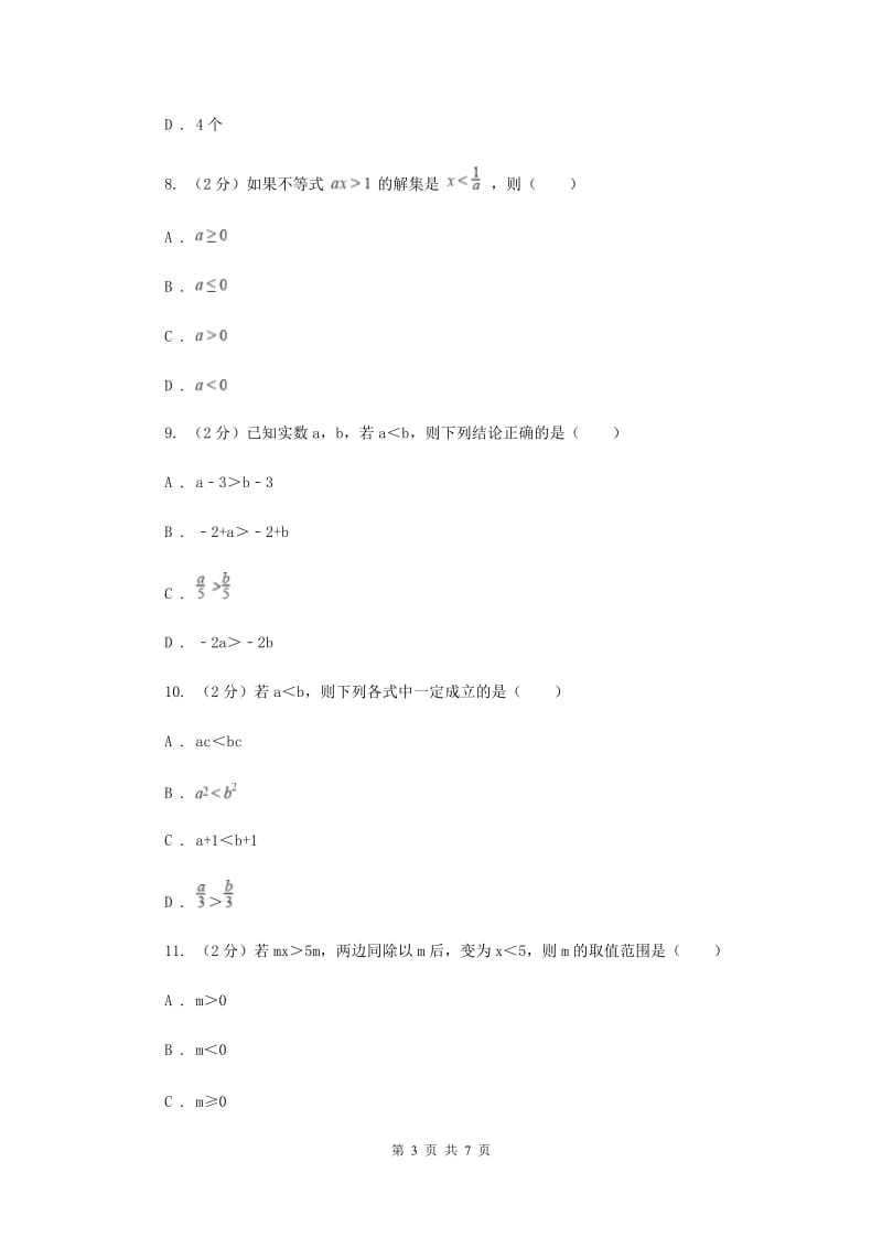 新人教版2不等式的性质同步训练A卷.doc_第3页