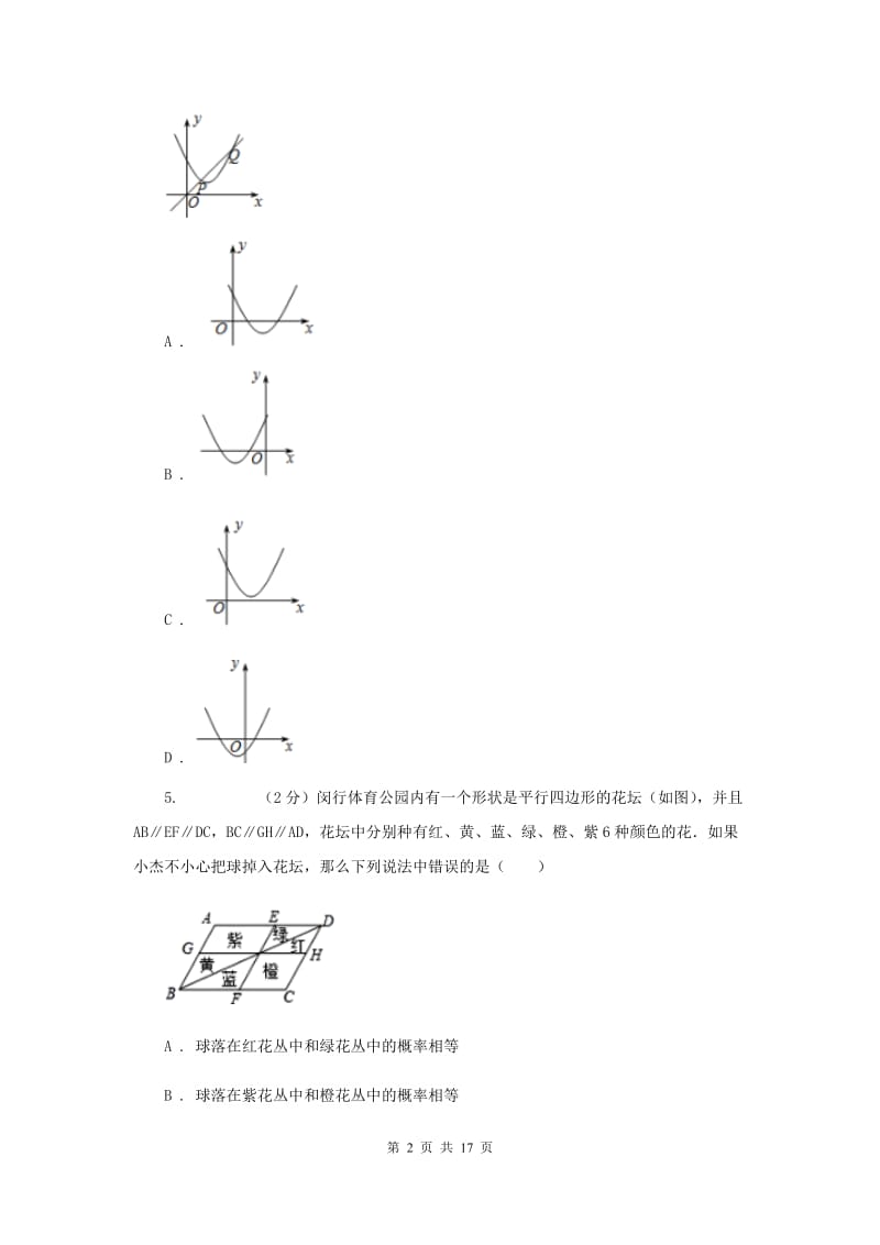 华中师大版2019-2020学年九年级上学期数学第一次月考试卷（I）卷.doc_第2页