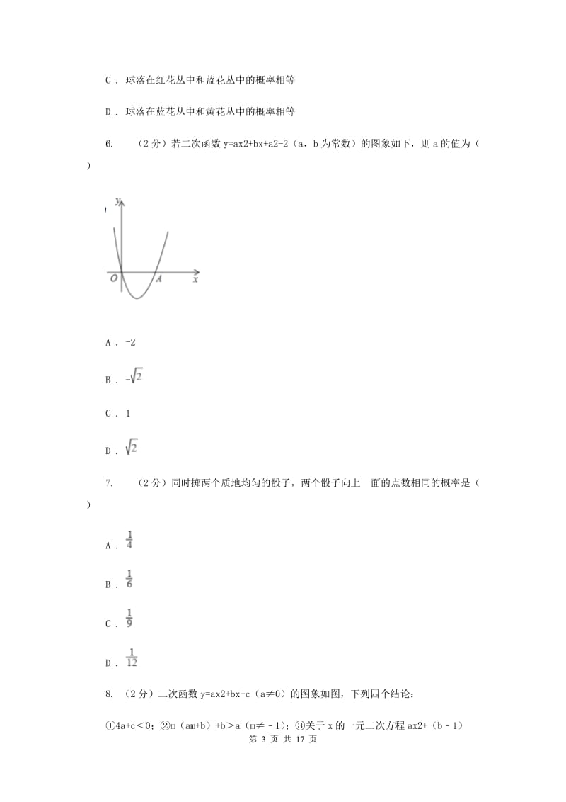 华中师大版2019-2020学年九年级上学期数学第一次月考试卷（I）卷.doc_第3页