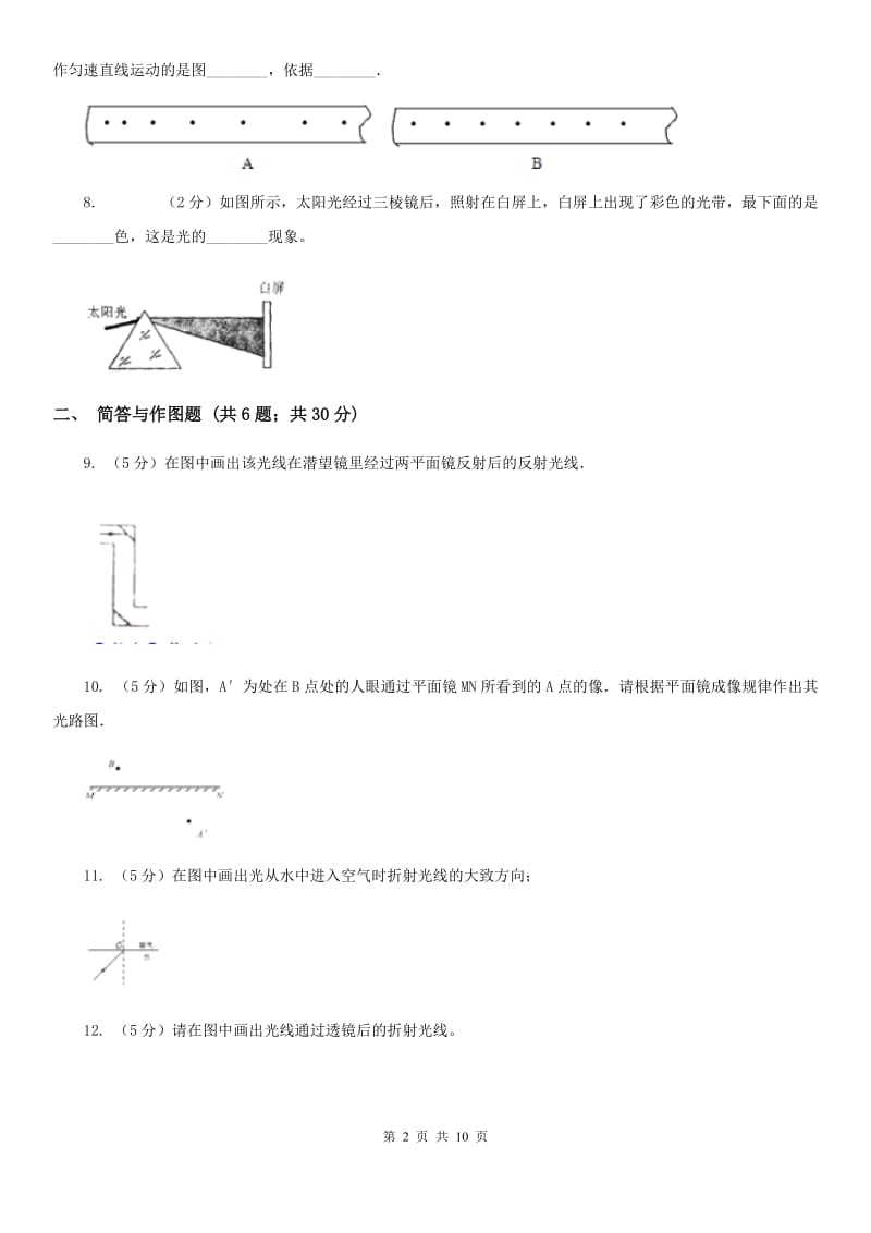 教科版八年级下学期开学物理试卷D卷.doc_第2页