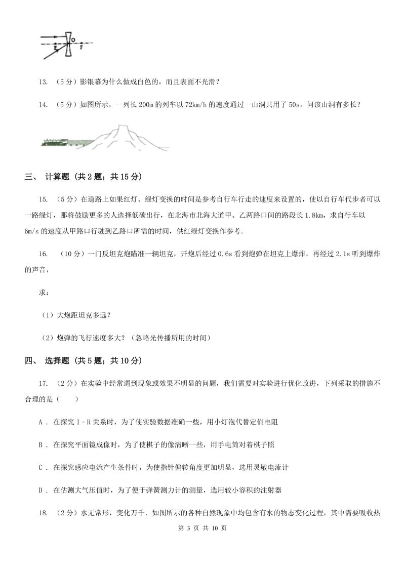 教科版八年级下学期开学物理试卷D卷.doc_第3页