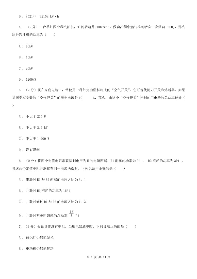 苏科版九年级上学期期末物理试卷（II ）卷.doc_第2页