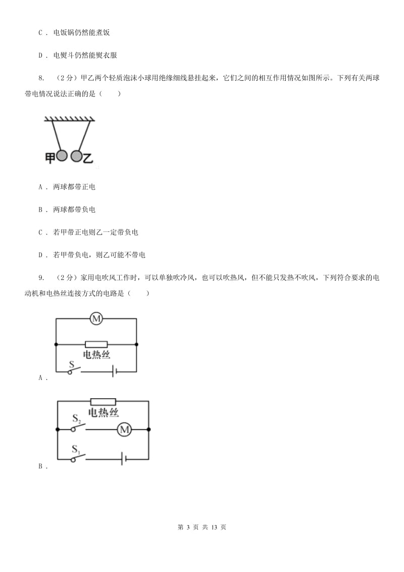 苏科版九年级上学期期末物理试卷（II ）卷.doc_第3页