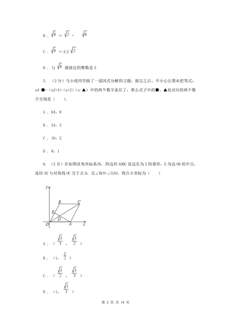 冀教版实验中学八年级下学期期中数学试卷 I卷.doc_第2页