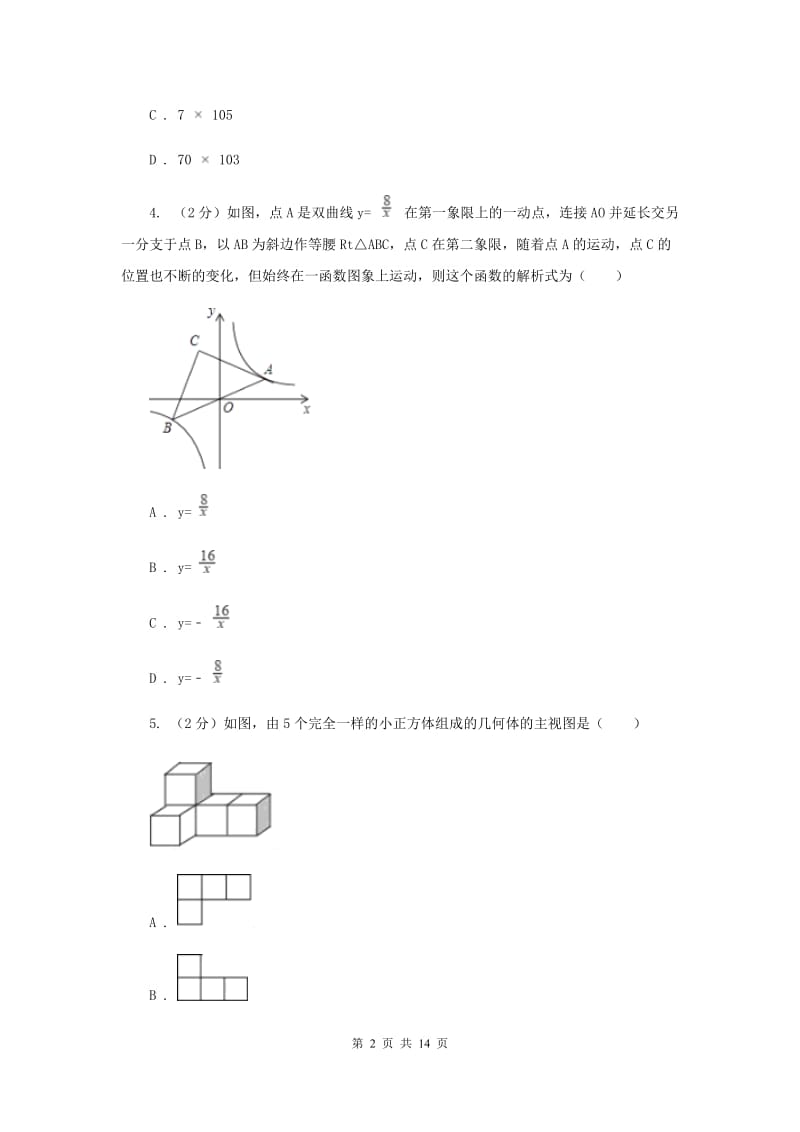 湘教版2020届数学中考模拟试卷G卷.doc_第2页