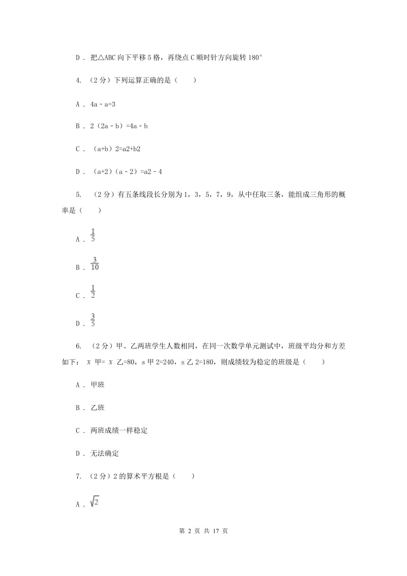 北师大版中考数学三模试卷A卷.doc_第2页