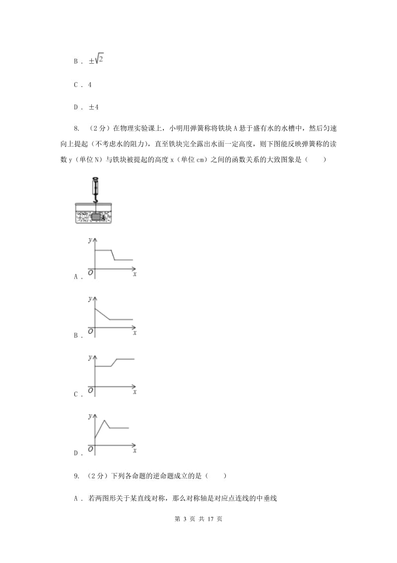 北师大版中考数学三模试卷A卷.doc_第3页