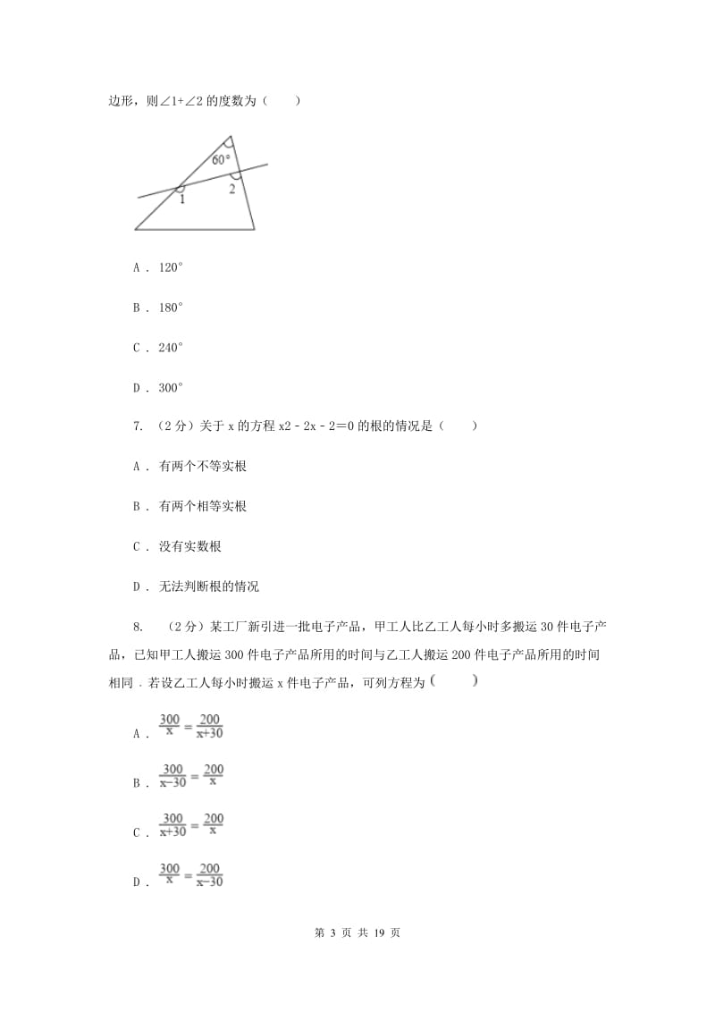 人教版2020届九年级下学期第二次调研数学试卷D卷.doc_第3页