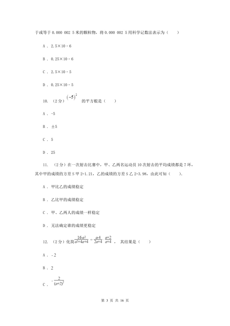 西师大版中考数学二模试卷D卷.doc_第3页