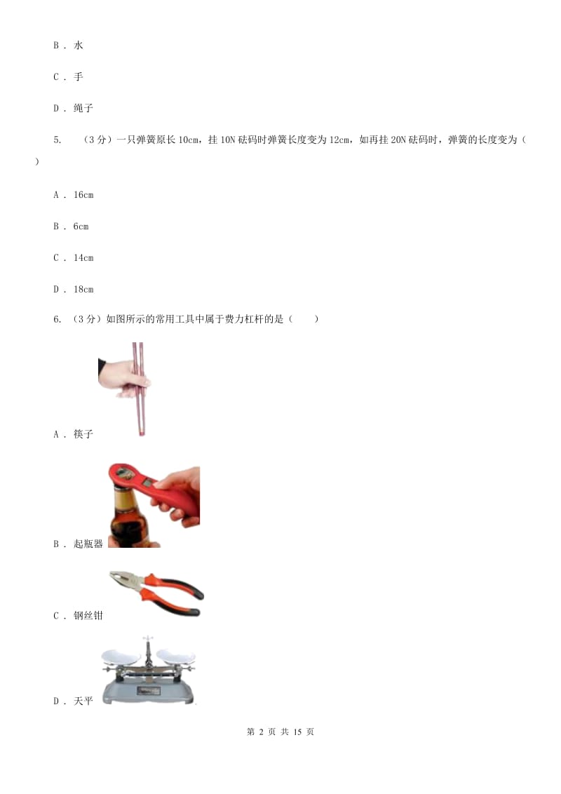 2020届八年级下学期物理3月月考试卷A卷.doc_第2页