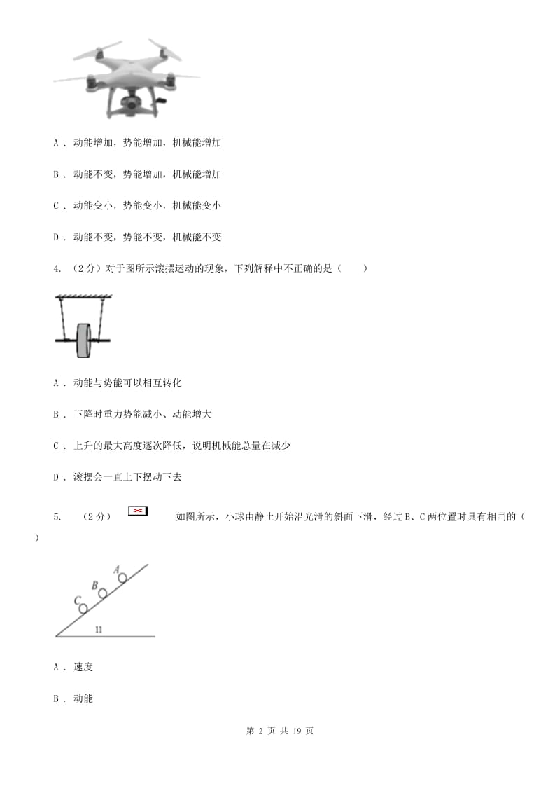 2019-2020学年物理八年级下学期 10.6 合理利用机械能 同步练习（提升练习）D卷.doc_第2页