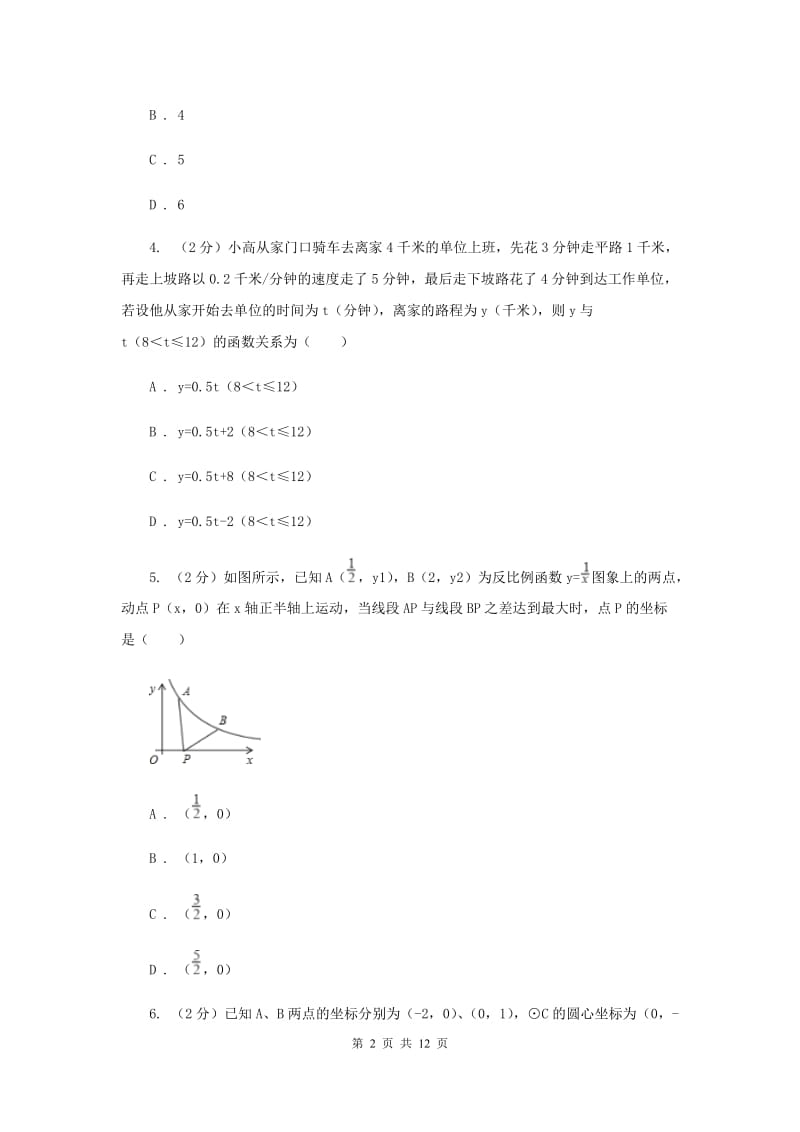 新人教版初中数学八年级下册第十九章一次函数19.2.2一次函数同步测试B卷.doc_第2页