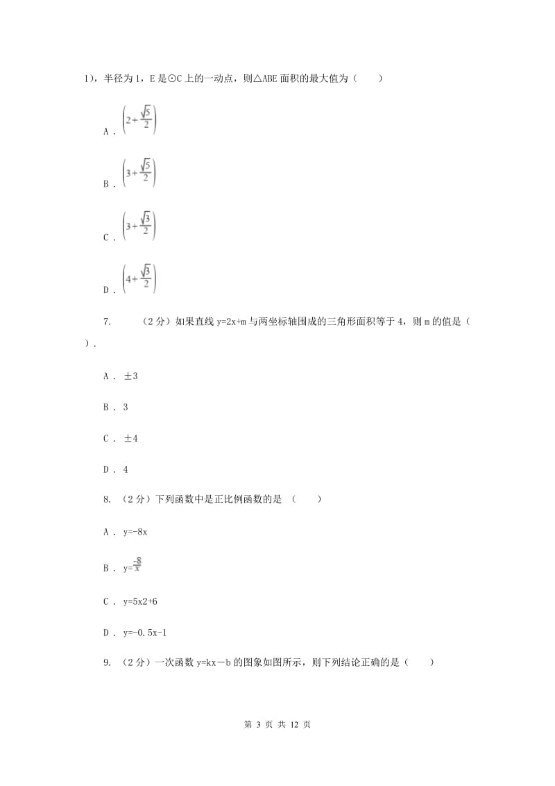 新人教版初中数学八年级下册第十九章一次函数19.2.2一次函数同步测试B卷.doc_第3页