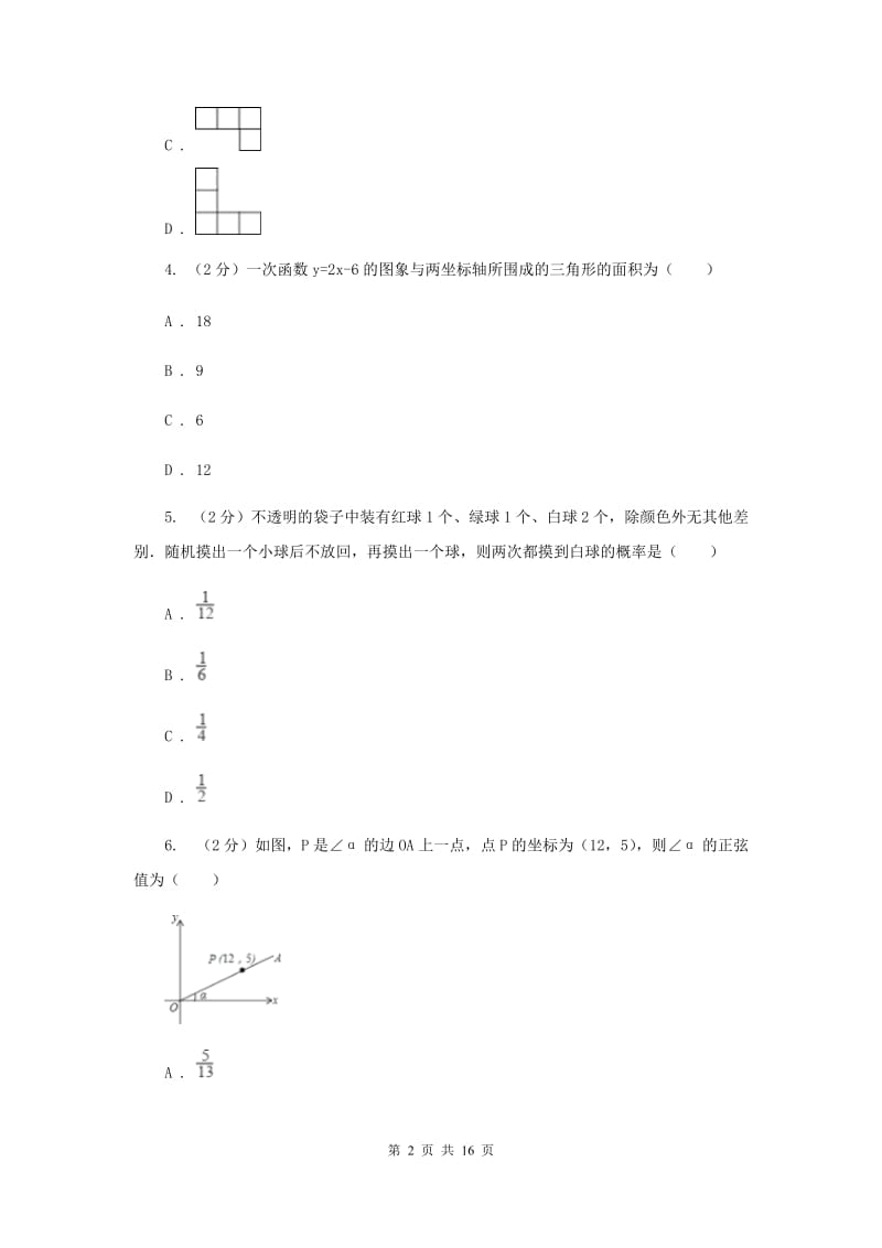 冀教版2020届六校联考数学试卷A卷.doc_第2页