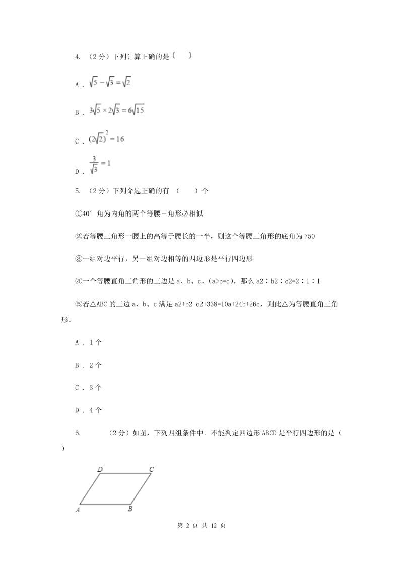 河北大学版八年级下学期期中数学试卷（I）卷.doc_第2页