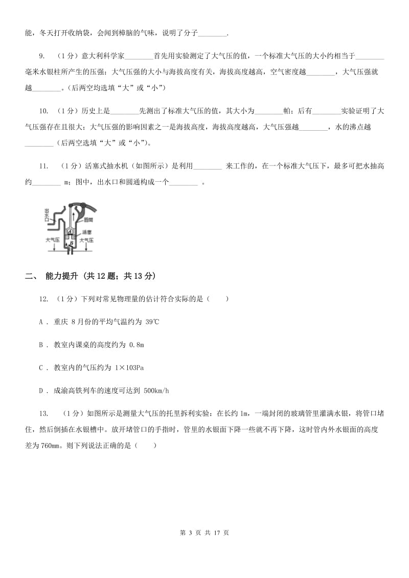 2019-2020学年物理八年级下学期 8.3 空气的“力量” 同步练习 C卷.doc_第3页