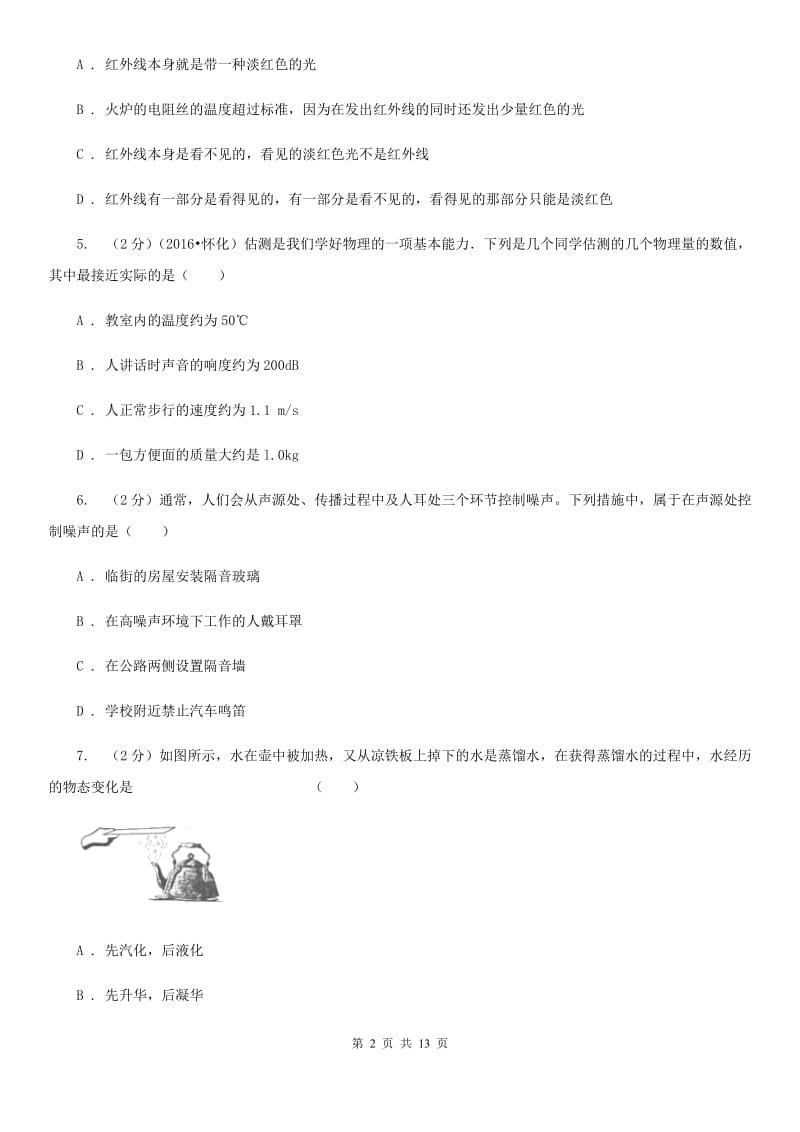 北师大版2020年八年级上学期物理期末考试试卷B卷.doc_第2页