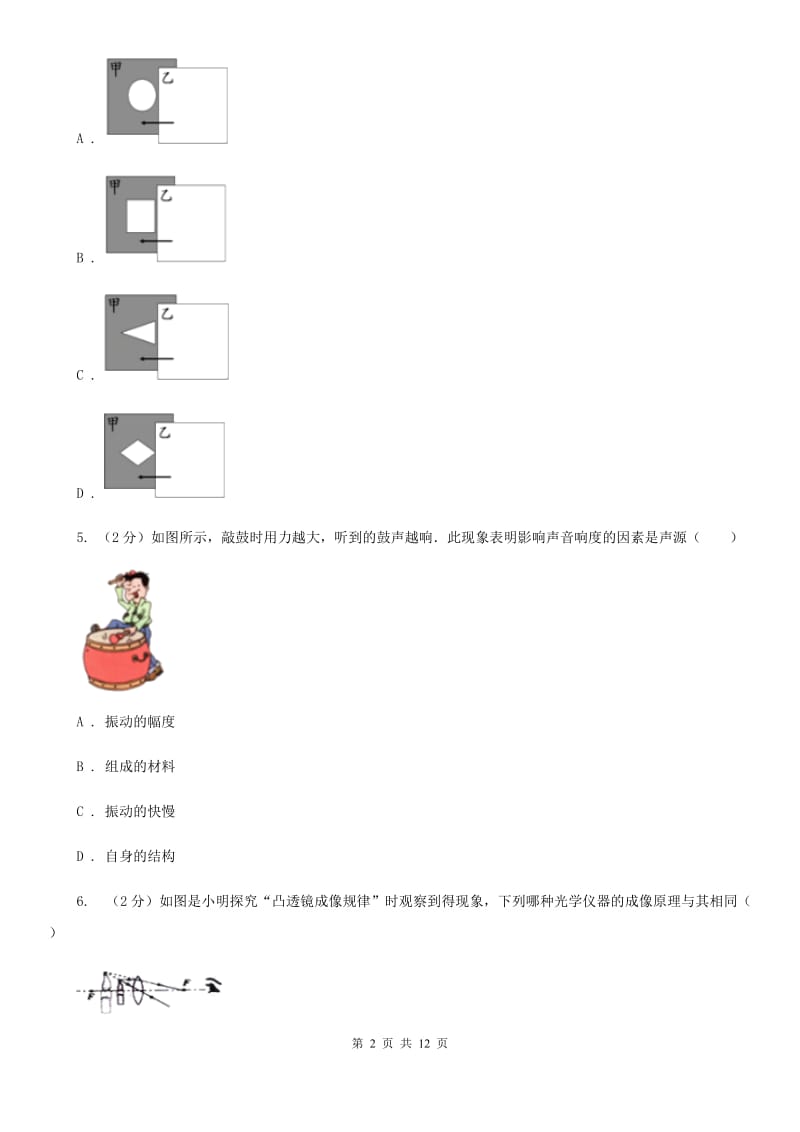 粤沪版2019-2020学年八年级上学期物理第三次月考试卷A卷.doc_第2页