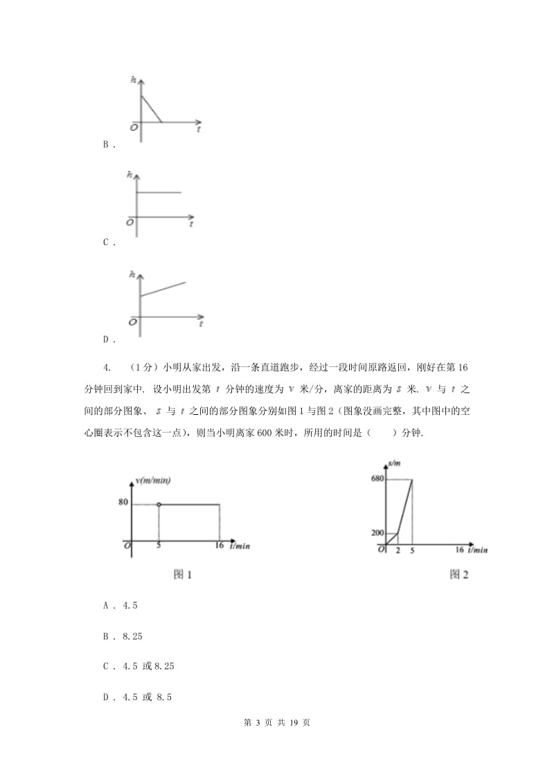 沪科版八年级数学上册12.2一次函数（4）同步练习A卷.doc_第3页