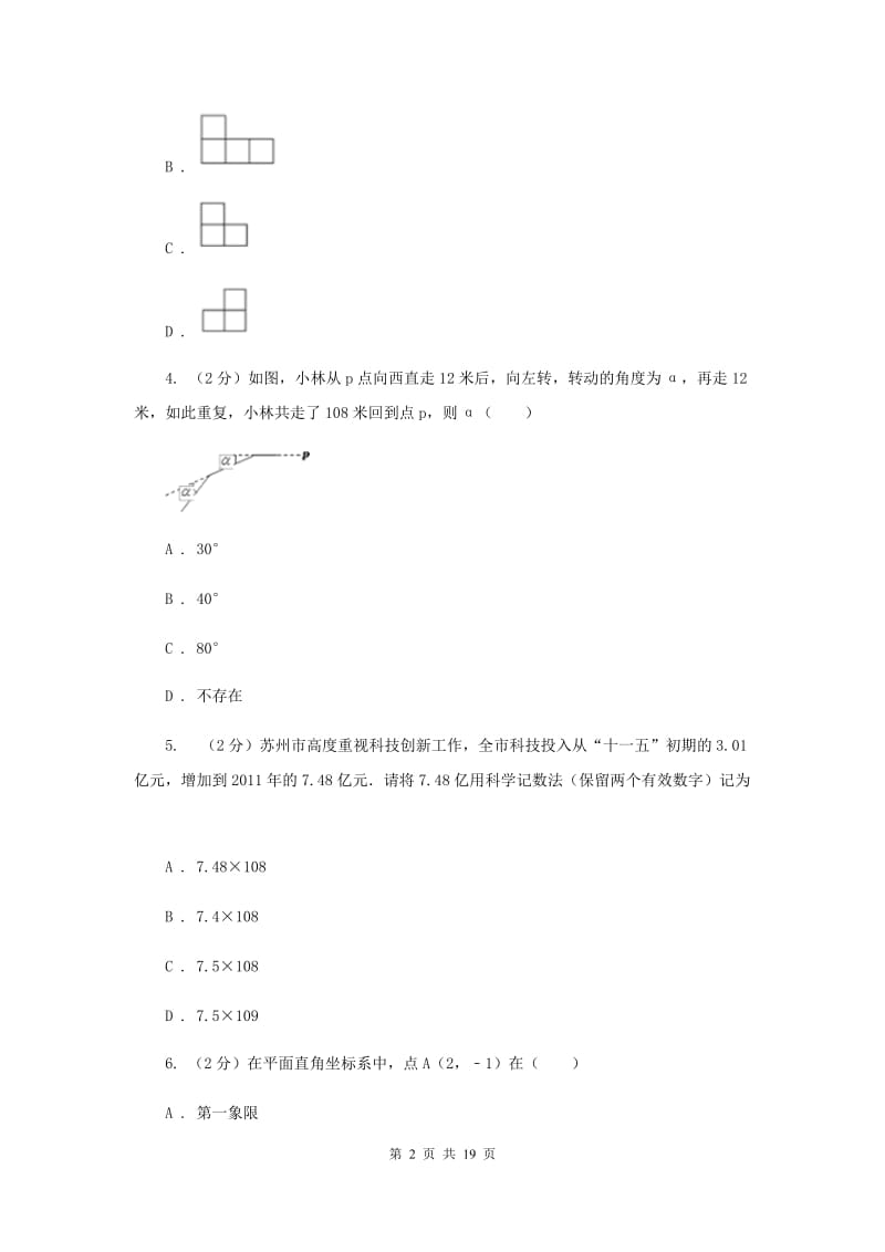 冀教版中考数学模拟试卷 I卷.doc_第2页