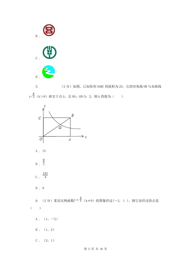 人教版2020届九年级上学期数学月考试卷G卷.doc_第2页