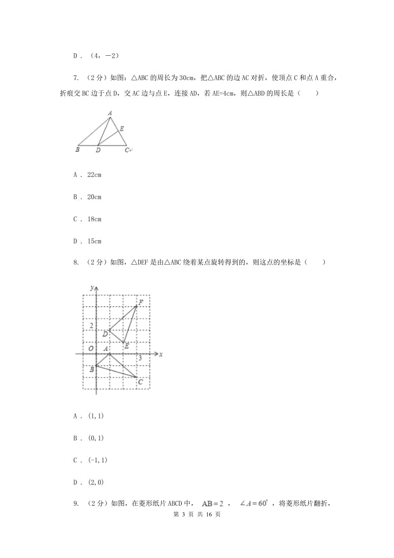 人教版2020届九年级上学期数学月考试卷G卷.doc_第3页