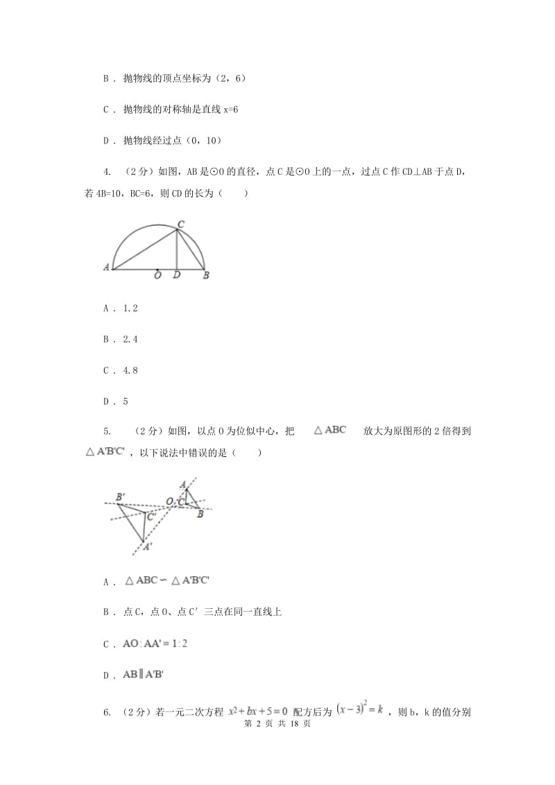 人教版中考数学真题试卷（A卷）A卷.doc_第2页