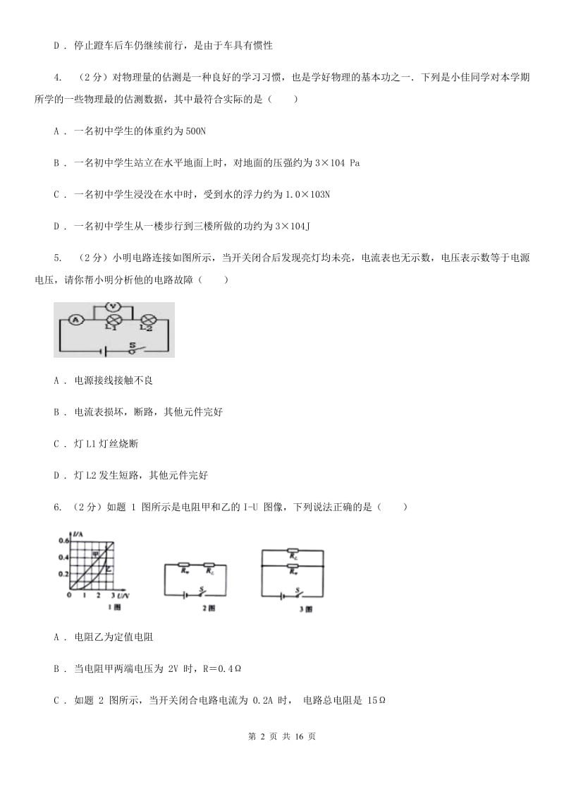 2019-2020学年九年级下学期物理开学考试试卷（II ）卷.doc_第2页