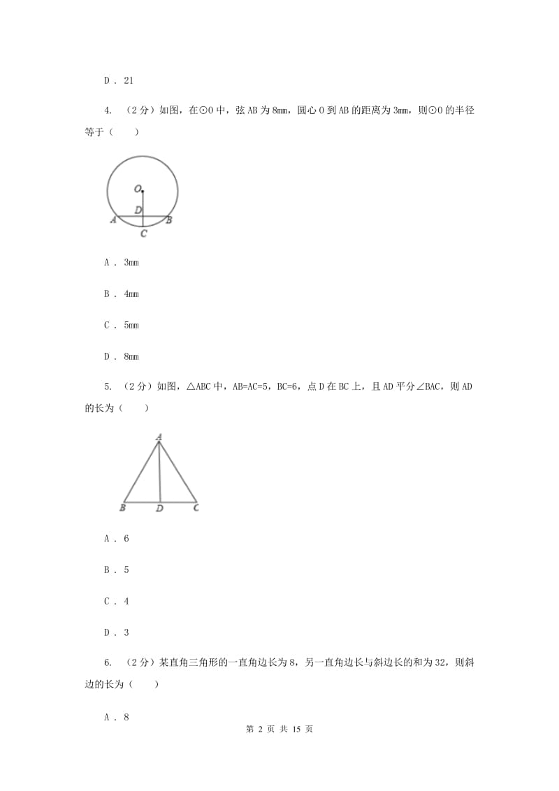 冀教版2019-2020学年八年级下学期数学期末测试卷H卷.doc_第2页