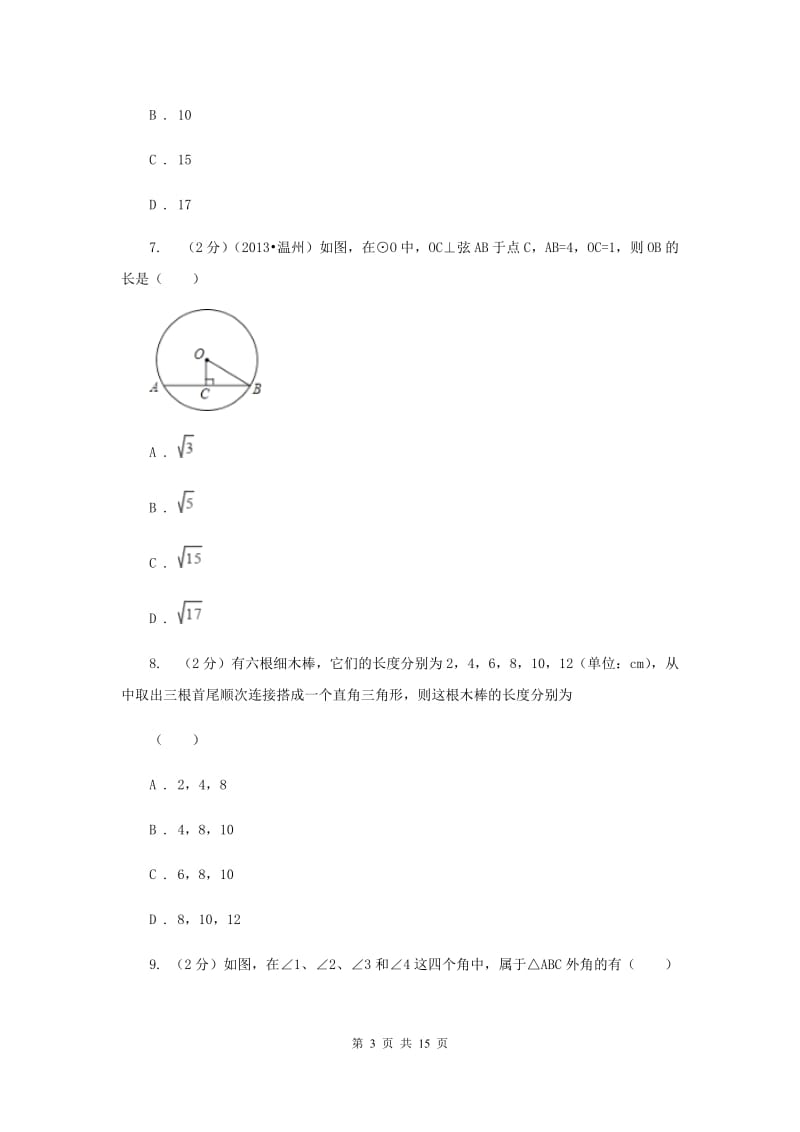 冀教版2019-2020学年八年级下学期数学期末测试卷H卷.doc_第3页