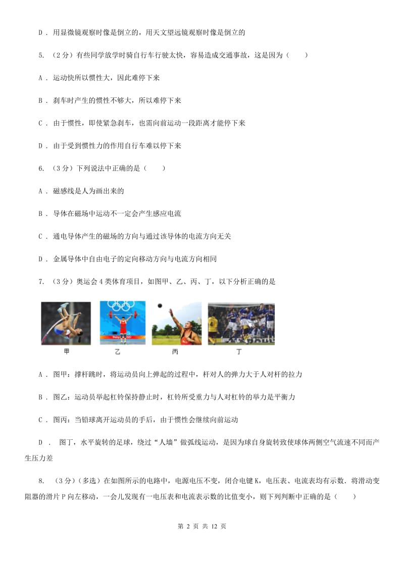 2020届苏科版中考物理一模试卷 （I）卷.doc_第2页