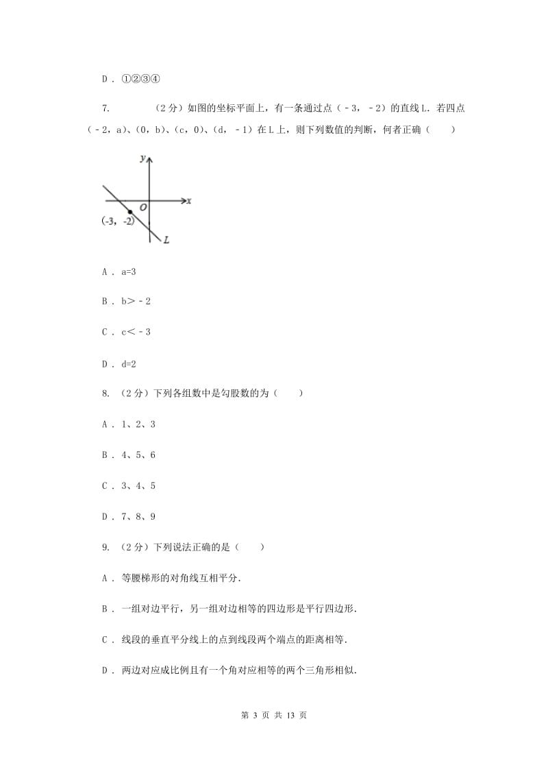 陕西人教版2019-2020学年八年级下学期期末考试数学试题 （I）卷.doc_第3页