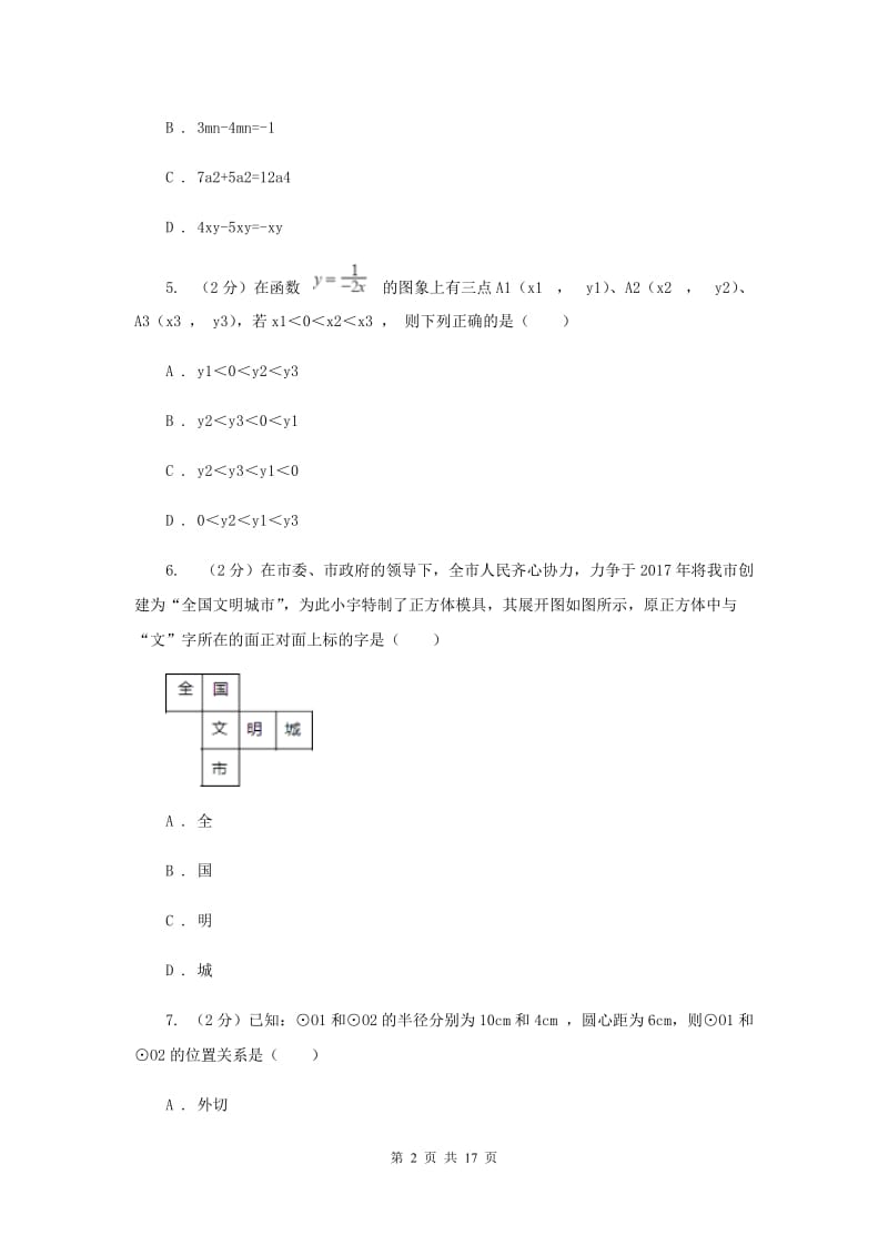 冀教版实验中学中考数学试卷新版.doc_第2页