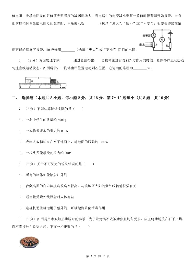粤沪版2020年中考物理一模试卷B卷 .doc_第2页