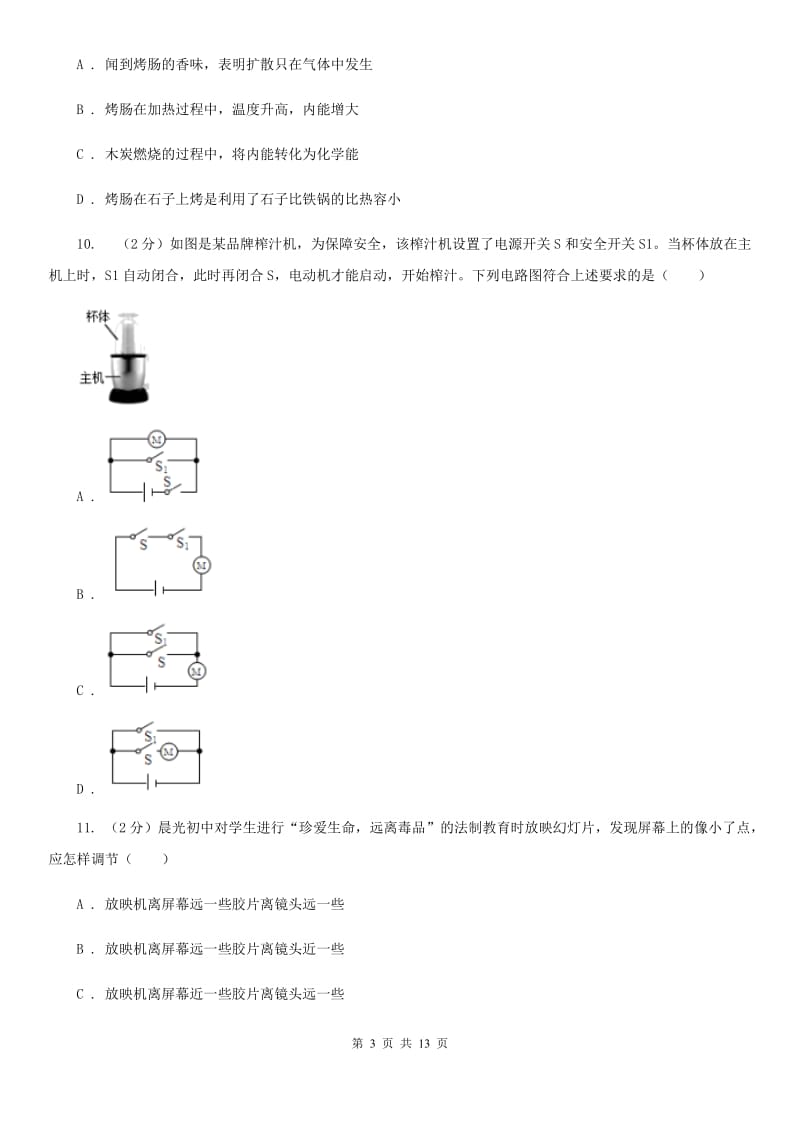 粤沪版2020年中考物理一模试卷B卷 .doc_第3页