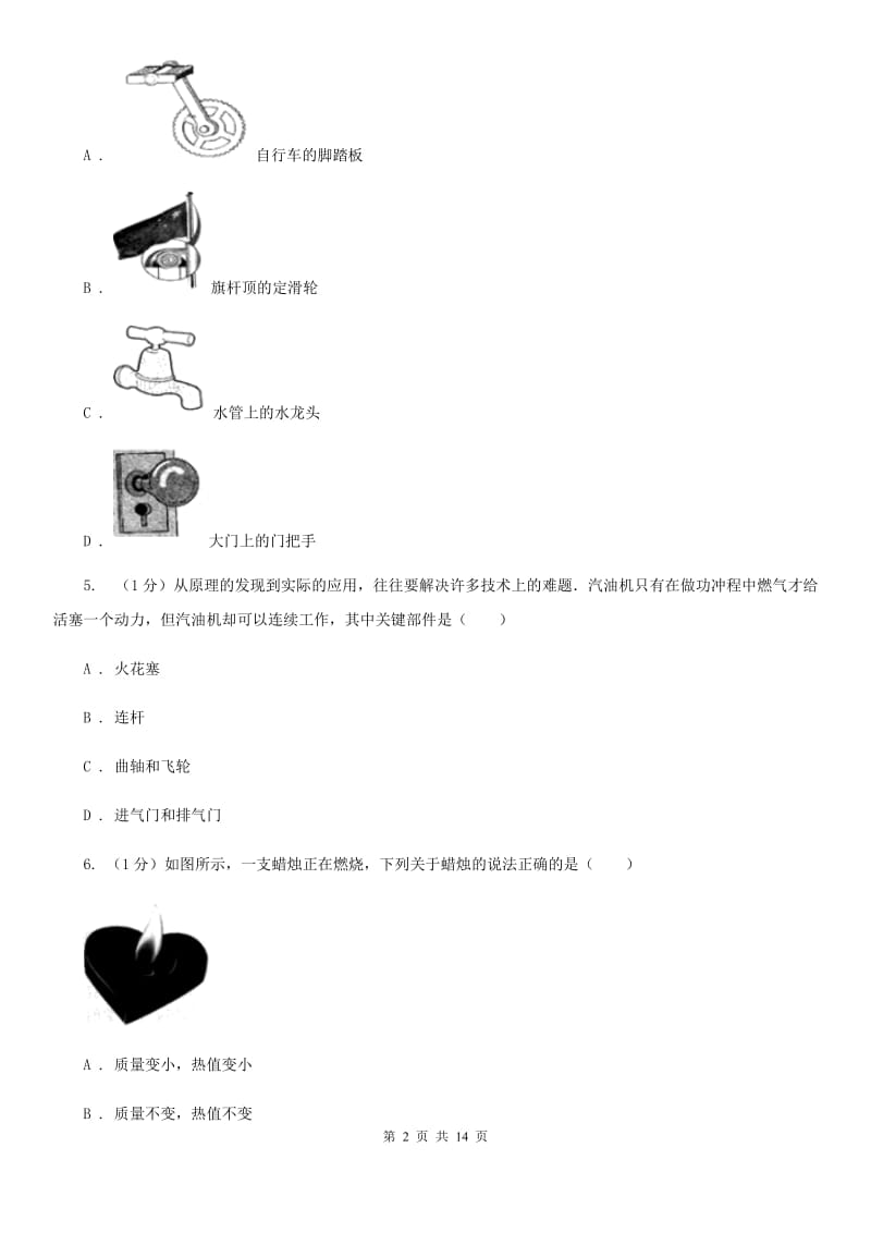 2019-2020学年九年级上学期物理10月教学质量抽测试卷（I）卷.doc_第2页