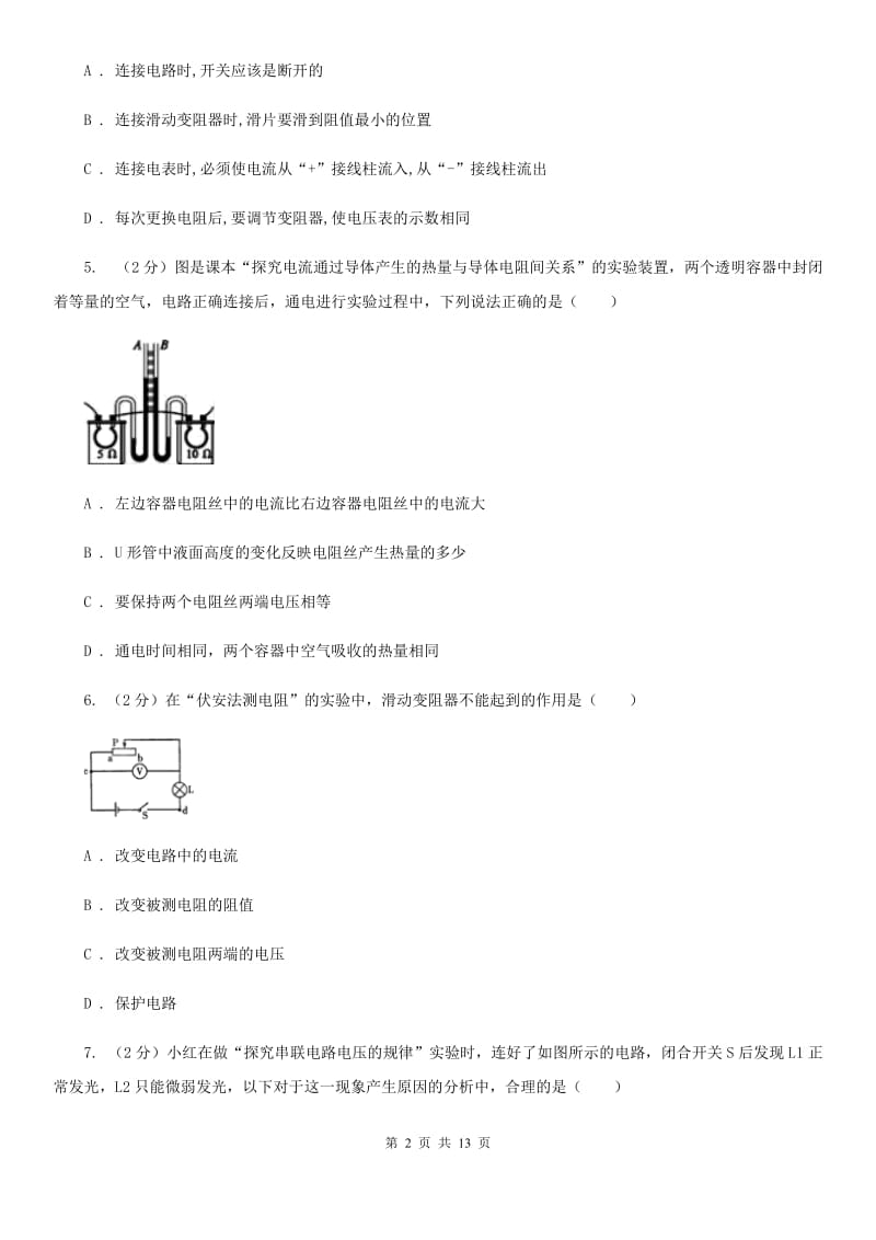 2019-2020学年九年级物理2月月考试卷B卷.doc_第2页