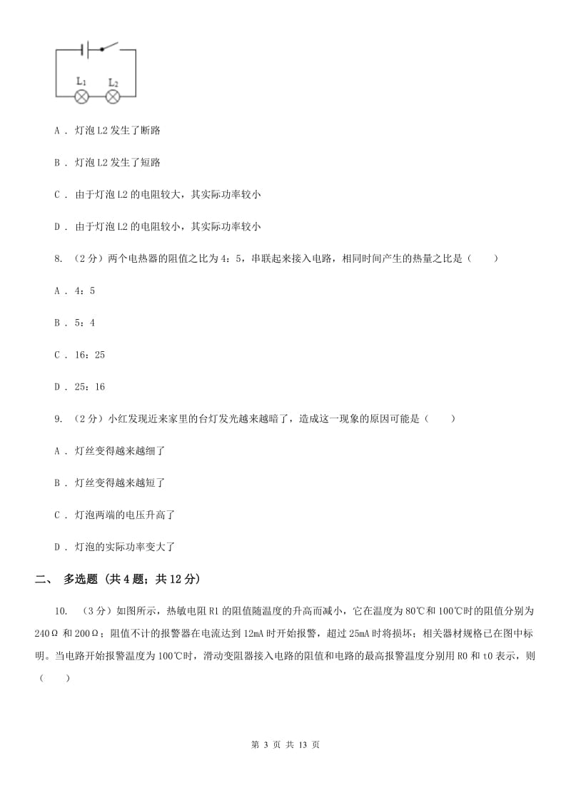 2019-2020学年九年级物理2月月考试卷B卷.doc_第3页