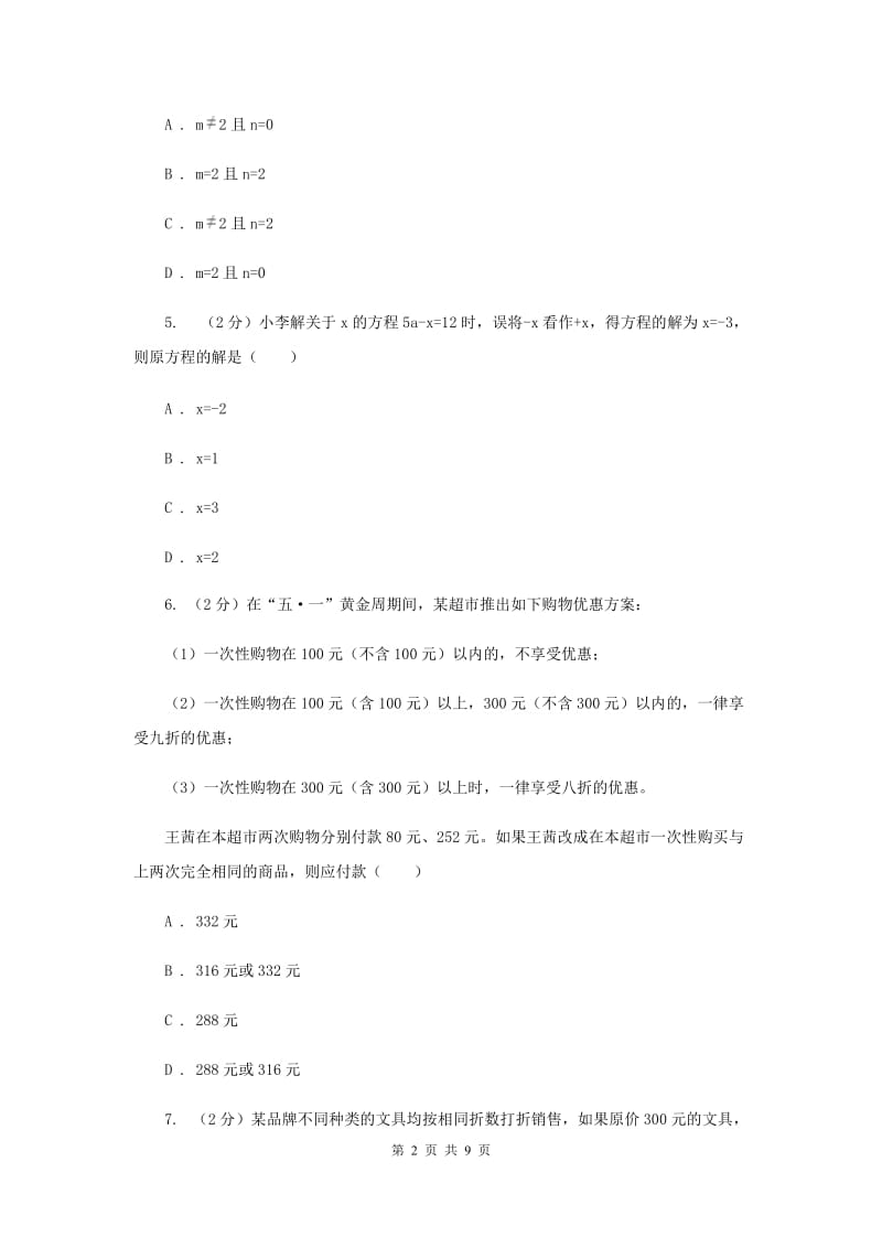 湘教版七年级数学上册第三章一元一次方程单元检测a卷A卷.doc_第2页