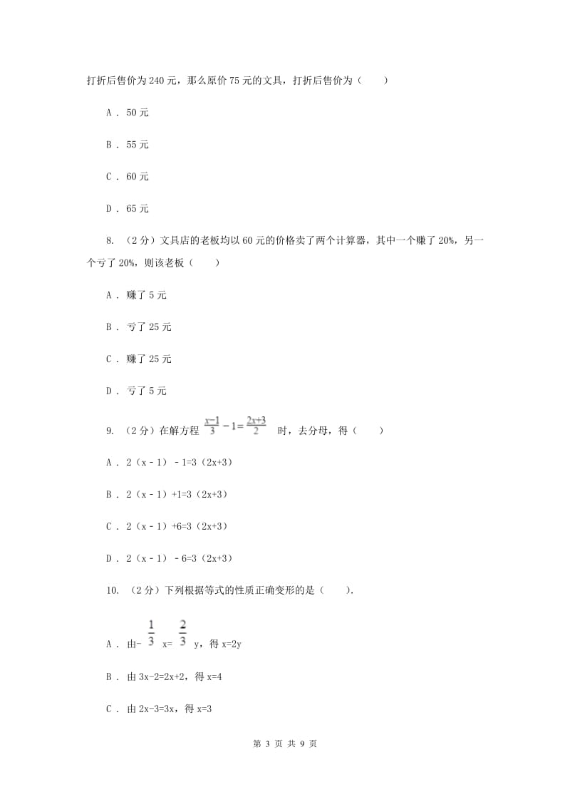 湘教版七年级数学上册第三章一元一次方程单元检测a卷A卷.doc_第3页