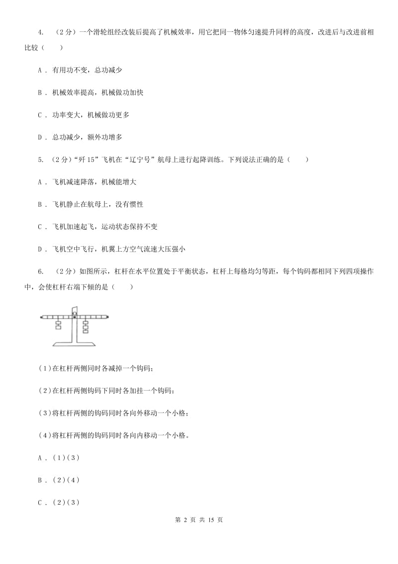 2020届粤沪版九年级上学期开学物理试卷.doc_第2页