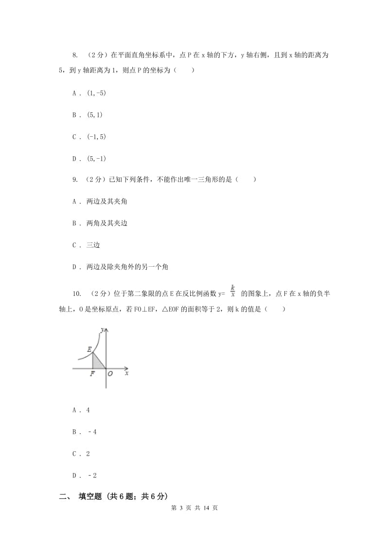 教科版实验中学八年级下学期期中数学试卷G卷.doc_第3页