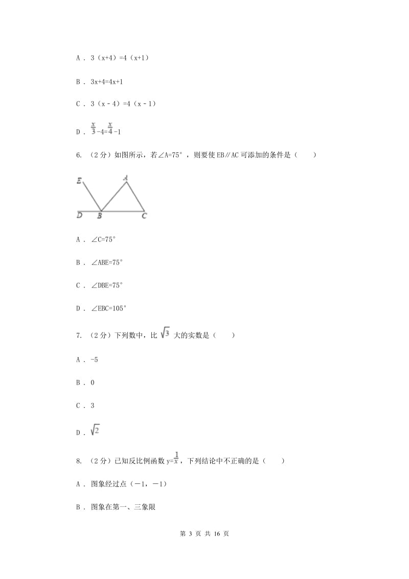 冀教版2020届九年级5月质量检测数学试卷B卷.doc_第3页