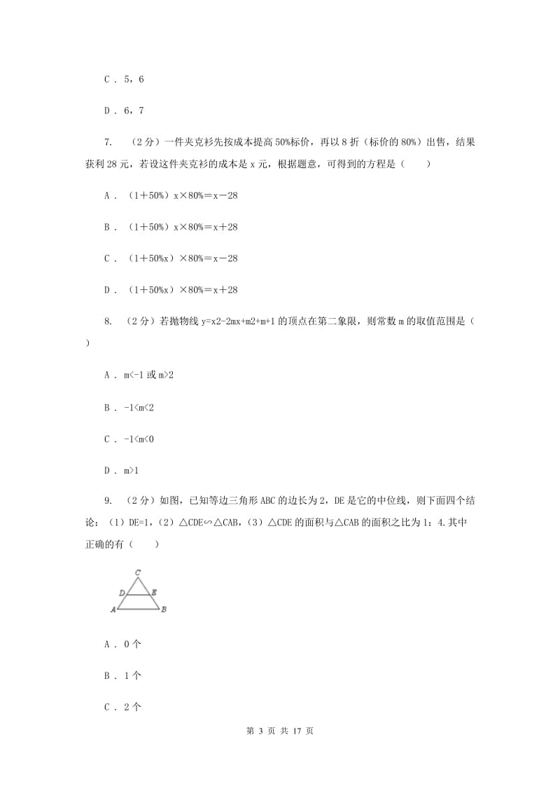 冀人版2020届九年级升学调研测试数学试卷G卷.doc_第3页