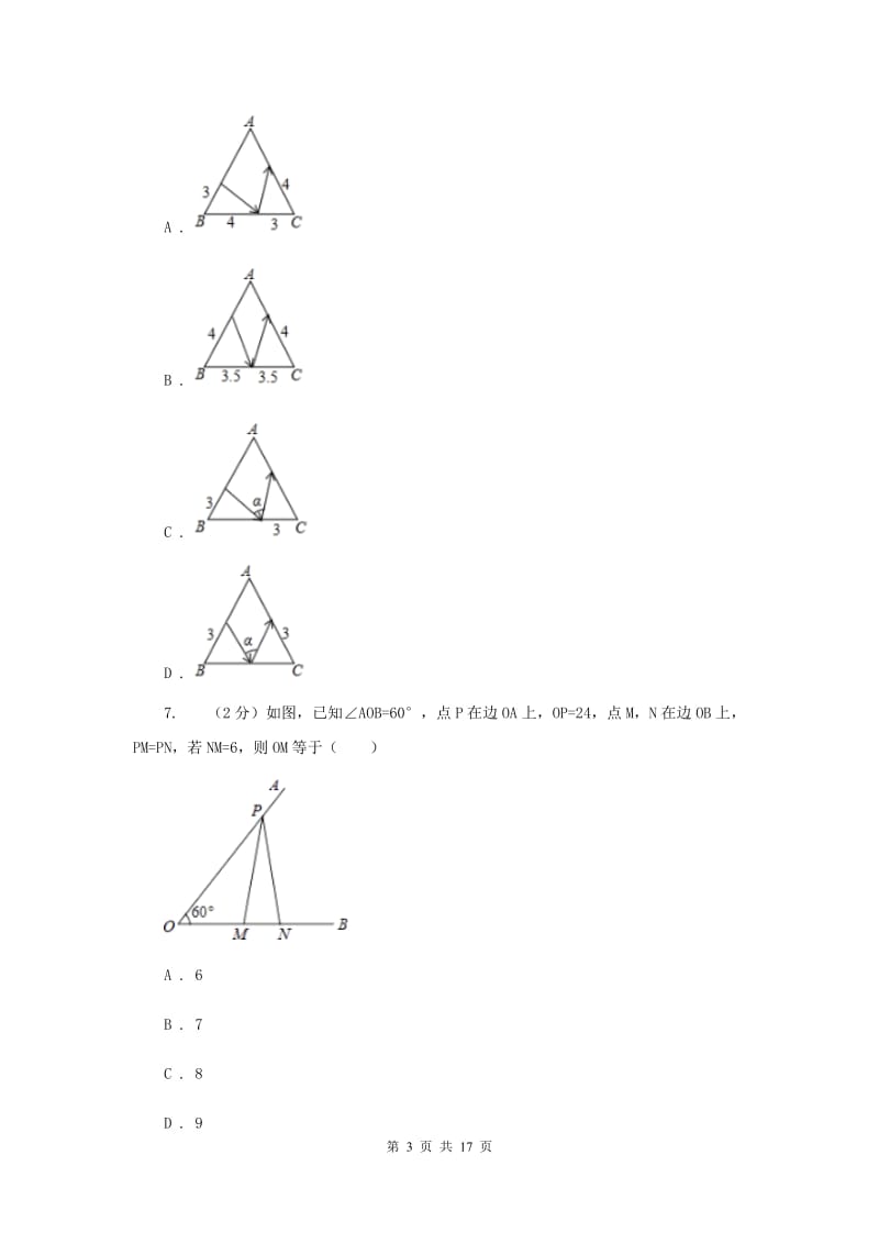 冀教版2019-2020学年八年级上学期数学第一次月考试卷C卷.doc_第3页