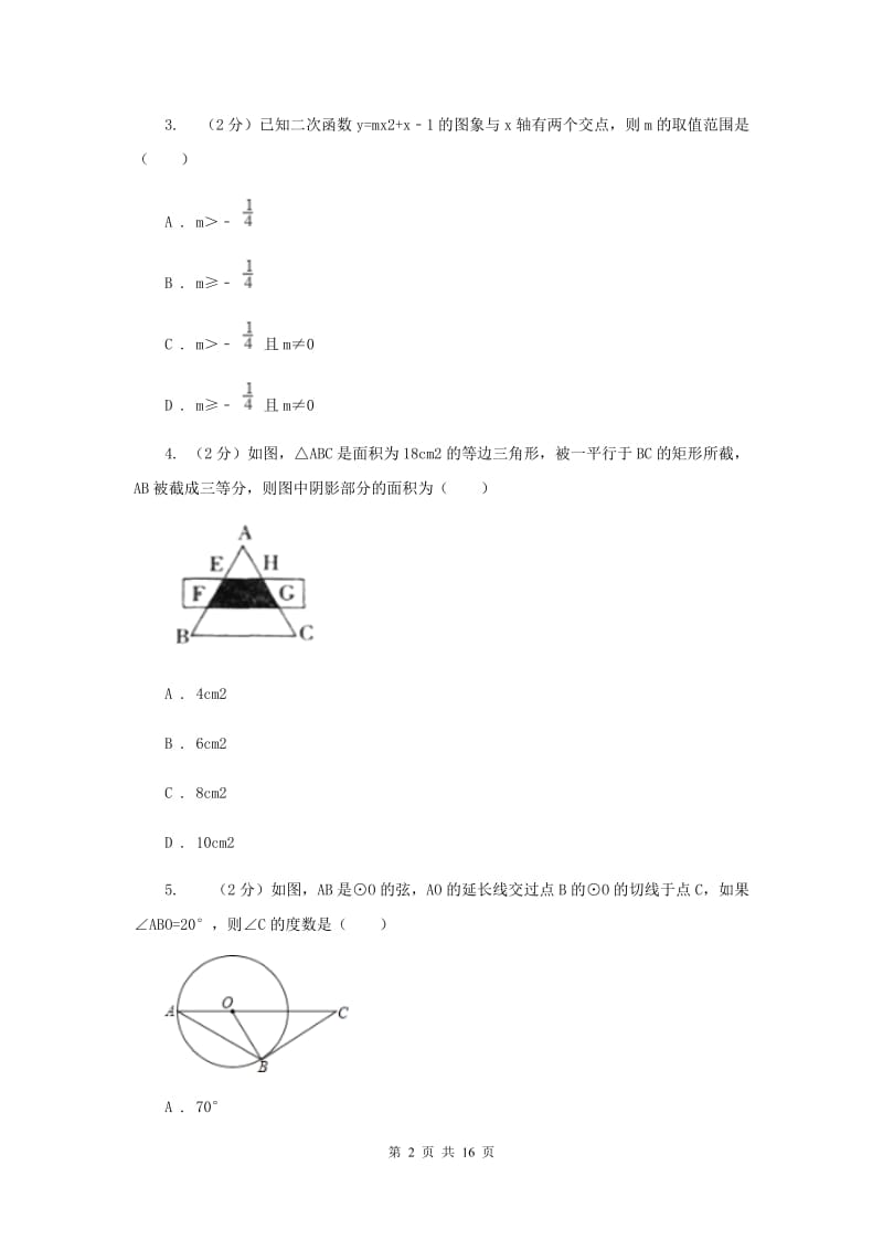 人教版九年级上学期期末数学试卷C卷.doc_第2页