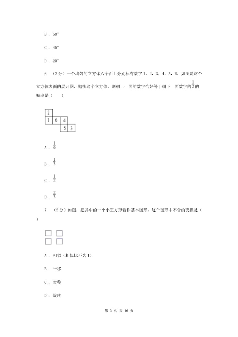 人教版九年级上学期期末数学试卷C卷.doc_第3页