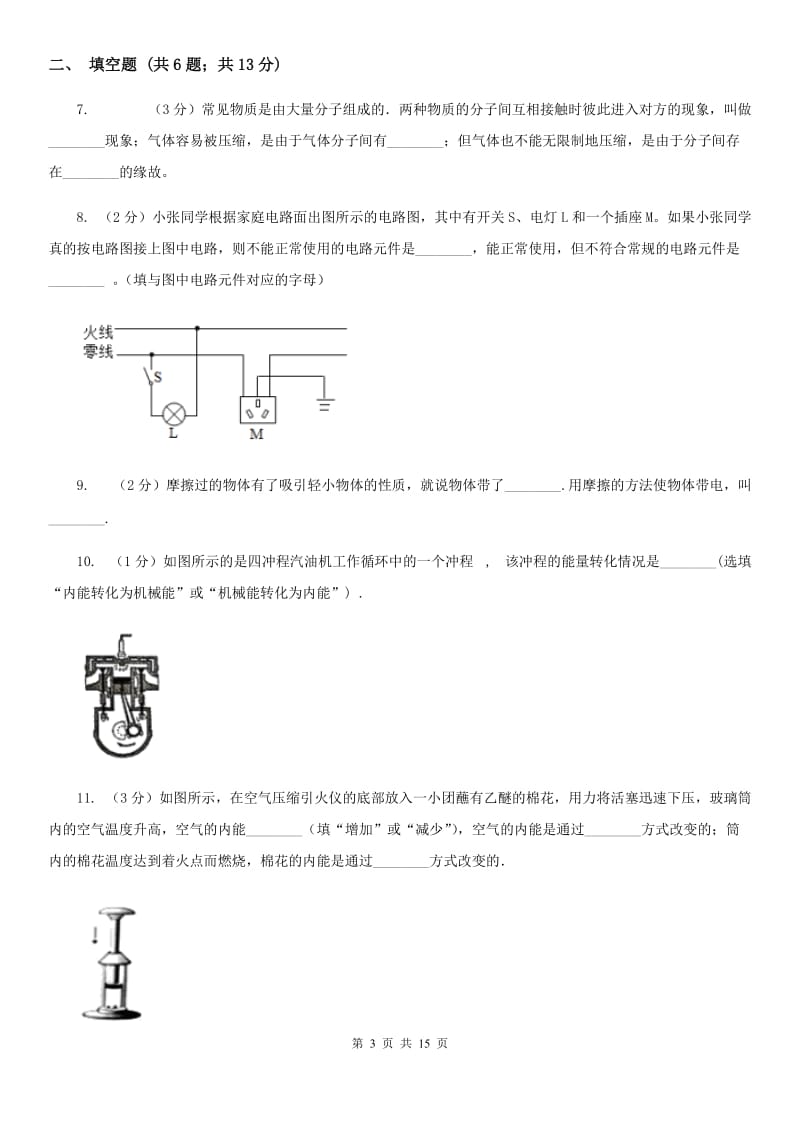 北师大版2019-2020学年九年级上学期物理期末考试试卷（I）卷.doc_第3页